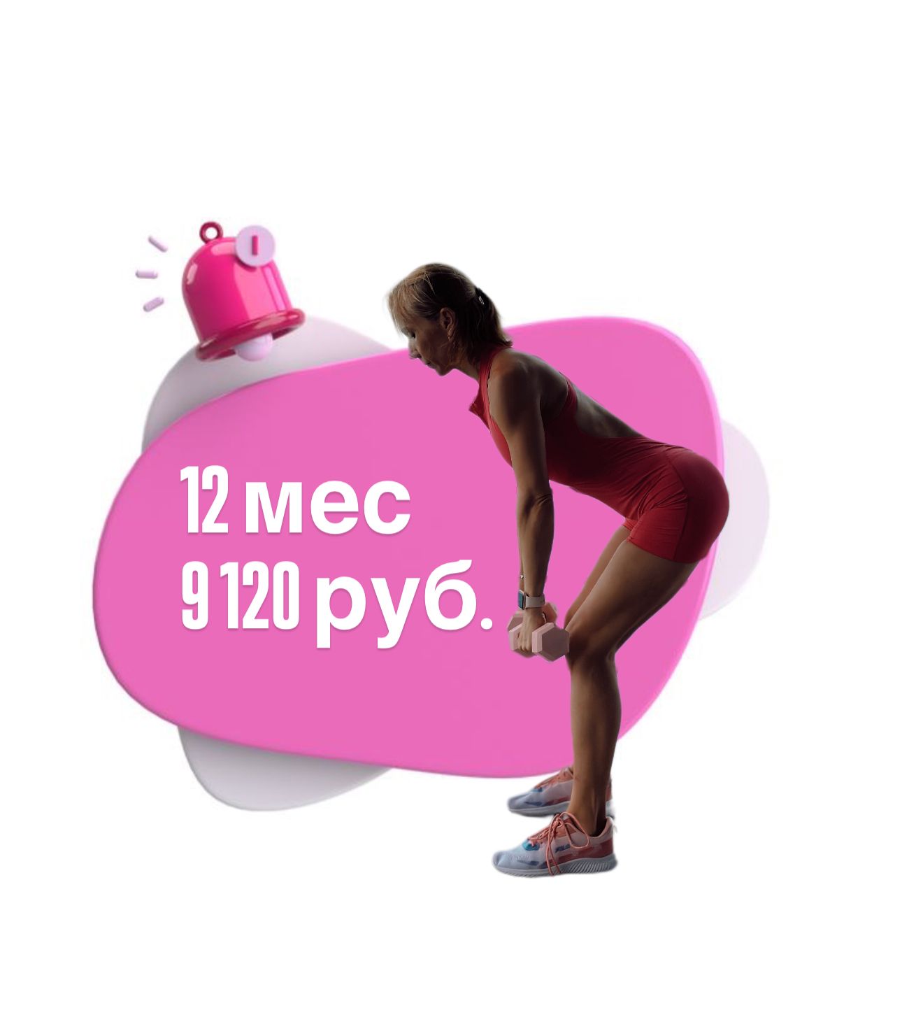 Абонемент на 12 месяцев — 9 120 ₽