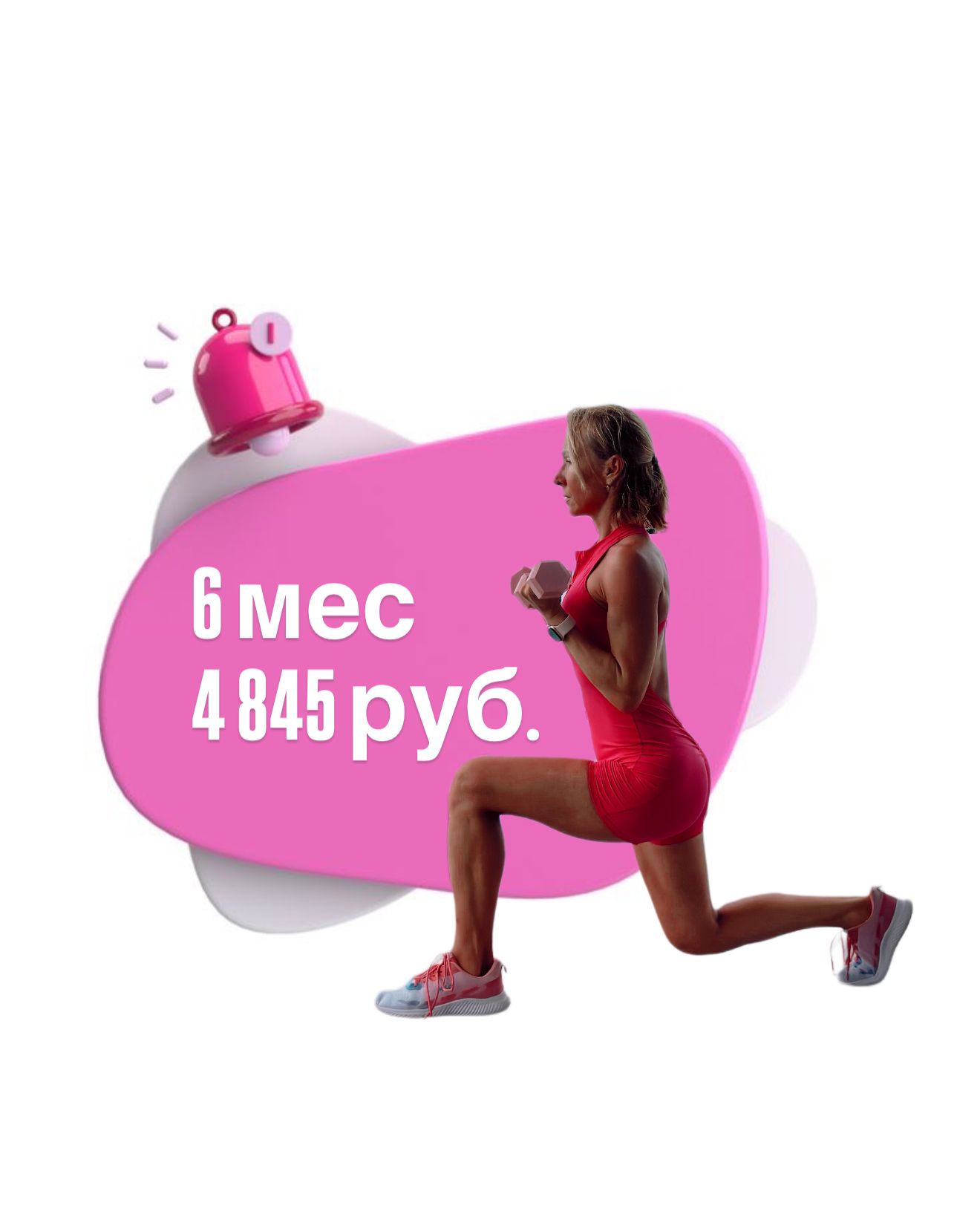 Абонемент на 6 месяцев — 4 845 ₽